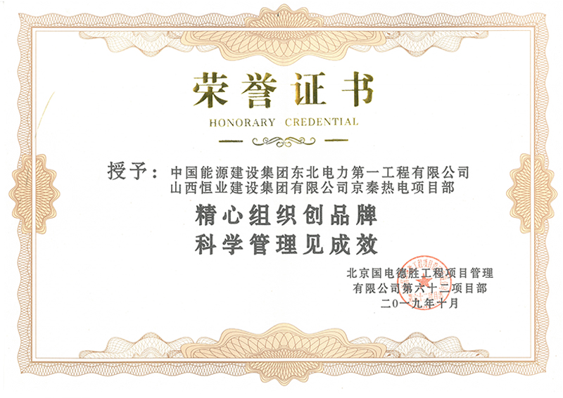 精心組織創(chuàng)品牌，科學(xué)管理創(chuàng)成